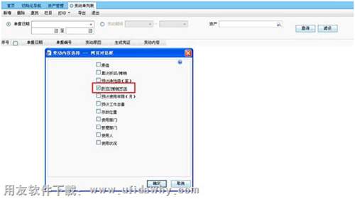 查看變動(dòng)單列表圖示