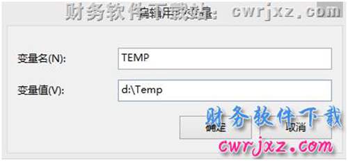 修改windows 8和win8.1操作系統(tǒng)的環(huán)境變量操作第三步圖示