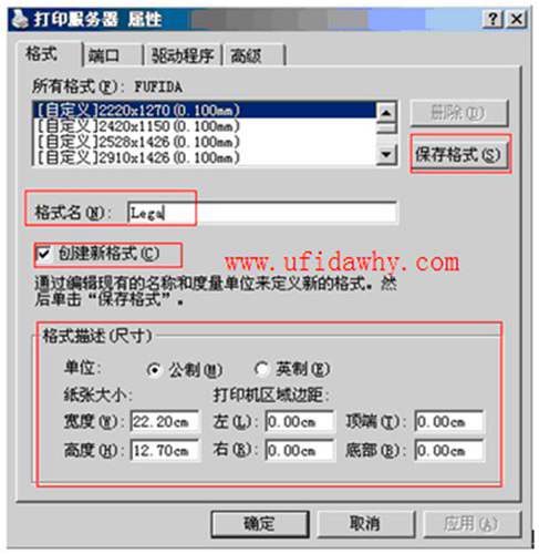 怎么在打印機(jī)中添加自定義紙型？
