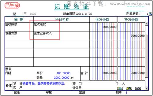 生成會(huì)計(jì)憑證
