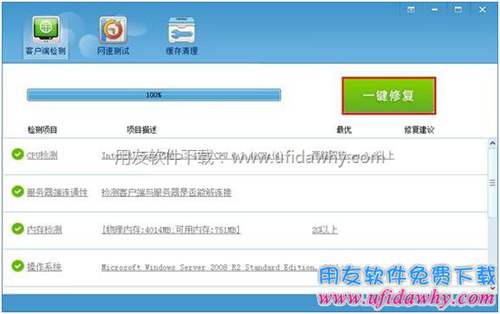 使用用友暢捷通T+瀏覽器設置工具進行一鍵修復圖示