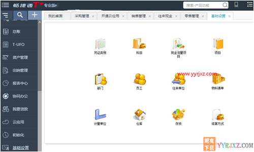 用友暢捷通T+V12.2專業(yè)版財務(wù)軟件免費試用版下載地址 暢捷通T+ 第6張