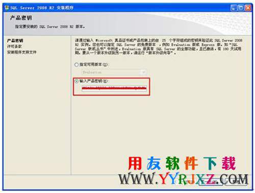 輸入sql2008數(shù)據(jù)庫產(chǎn)品安裝密鑰
