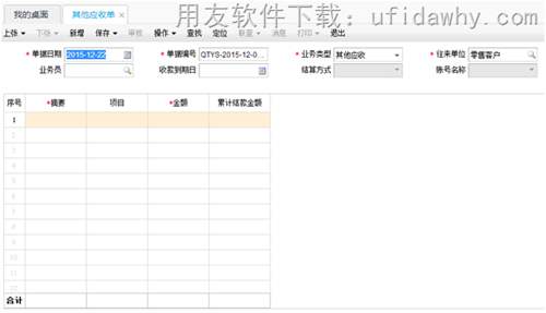 用友暢捷通T+12.1新增的其他應(yīng)收單功能操作界面圖示
