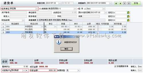 進(jìn)貨單操作界面圖示