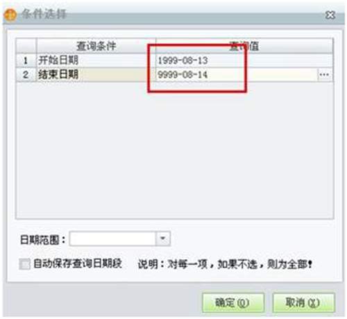設(shè)置查詢(xún)的開(kāi)始和結(jié)束日期操作圖示