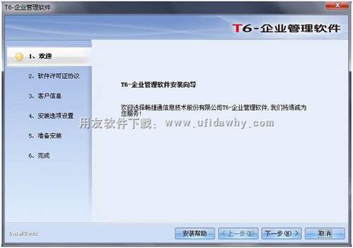 用友T6V6.2plus安裝程序歡迎界面圖示