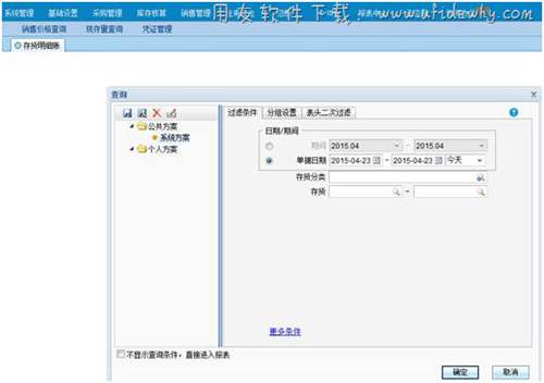 暢捷通T+普及版存貨明細賬圖示