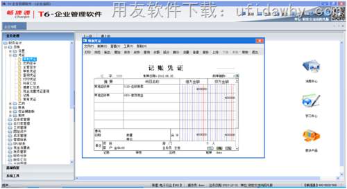 用友T6V6.5企業(yè)管理軟件免費試用版下載地址