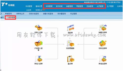 用友T+進(jìn)銷(xiāo)存管理軟件免費(fèi)試用版下載地址