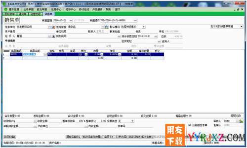 用友T1商貿(mào)寶連鎖加盟版V11.1免費(fèi)試用版下載 用友T1 第5張