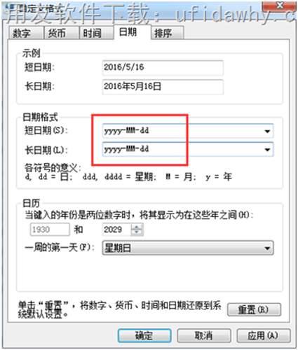 修改日期時(shí)間格式