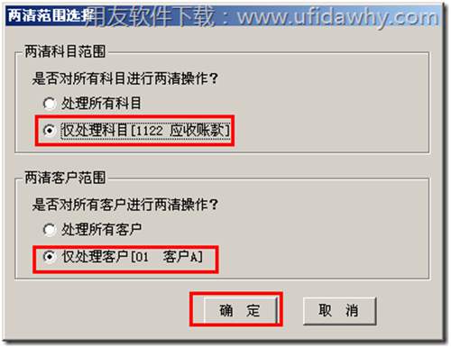 選擇對應兩清選項