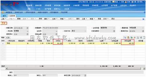 用友T+進貨單查看整單折扣金額圖示