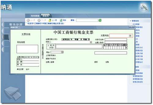 支票票據(jù)填寫界面圖示