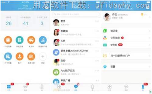 用友erp U8+V12.1erp系統(tǒng)移動營銷操作界面圖示