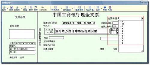 支票號碼自動編號圖示