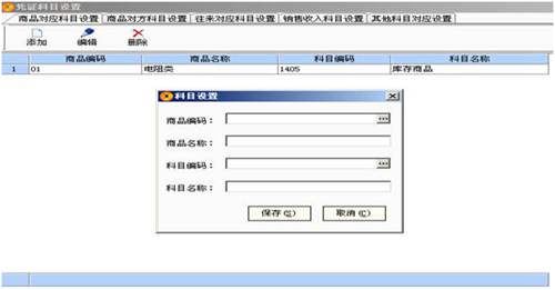 T1商貿(mào)寶財(cái)務(wù)接口配置圖5