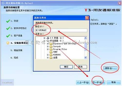 安裝用友T3學習版財務軟件第四步圖示