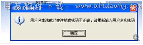 登錄用友T3提示用戶名非法或者已被注消