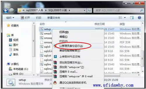 以管理員身份安裝SQL2000數(shù)據(jù)庫(kù)