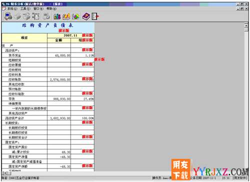 用友U6V3.2plus1中小企業(yè)管理軟件免費(fèi)試用版下載地址 用友T6 第4張