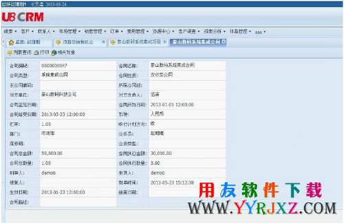 用友U8V11.1免費(fèi)下載_用友U8+ 11.1免費(fèi)下載_用友U8V11.1 用友U8 第6張