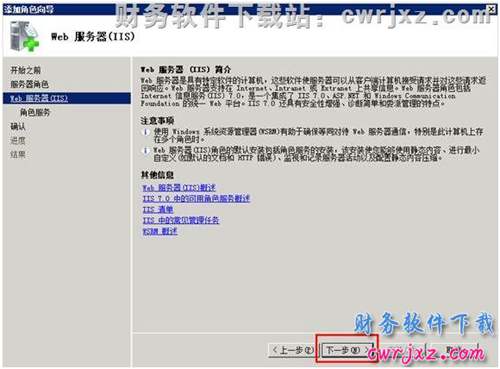 windows 2008 server R2操作系統(tǒng)安裝IIS第四步操作圖示