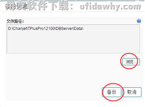 用友暢捷通T+12.1備份賬套操作步驟圖示