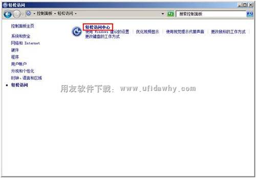 控制面板輕松訪問(wèn)中心圖示