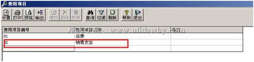 銷售貨物發(fā)生的銷售支出在用友T3中怎么處理？