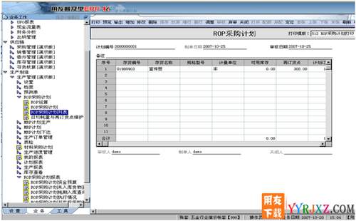 用友U6V3.1中小企業(yè)管理軟件免費(fèi)試用版下載地址 用友T6 第7張