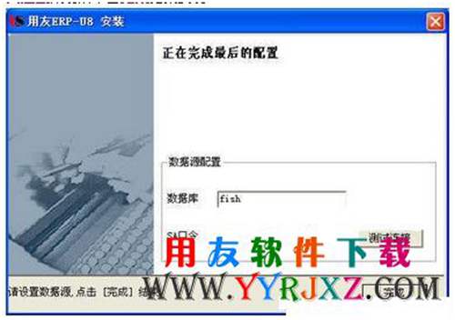 配置數(shù)據(jù)庫和SA口令  