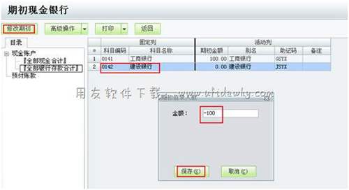 錄入現(xiàn)金銀行期初