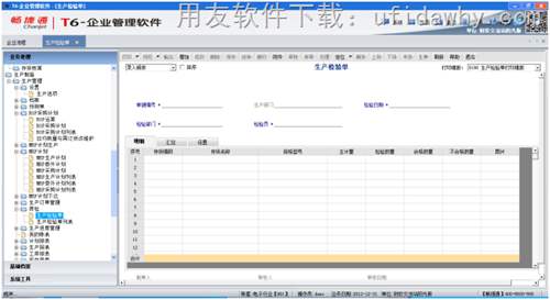 用友T6V6.5企業(yè)管理軟件免費(fèi)試用版下載地址 用友T6 第6張