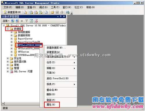 右擊用友暢捷通T+軟件賬套庫選擇屬性圖示