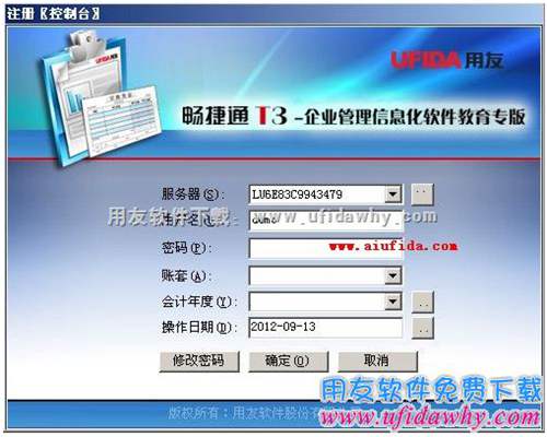 暢捷通t3企業(yè)管理信息化軟件教育專(zhuān)版免費(fèi)下載及安裝教程