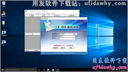 win10系統(tǒng)安裝好用友T3財務(wù)軟件系統(tǒng)管理登錄界面圖示