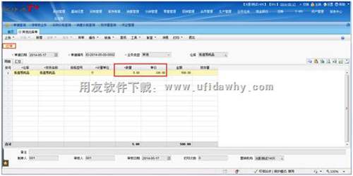領用時填制其他出庫單圖示