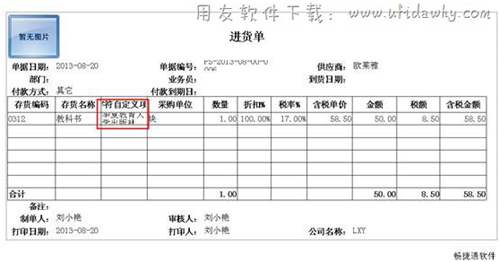 用友T+單據打印界面圖示
