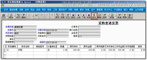 針對(duì)采購發(fā)票進(jìn)行現(xiàn)付操作