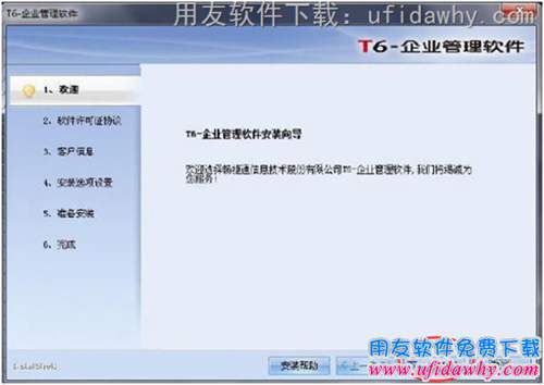 用友T6安裝程序歡迎界面圖示