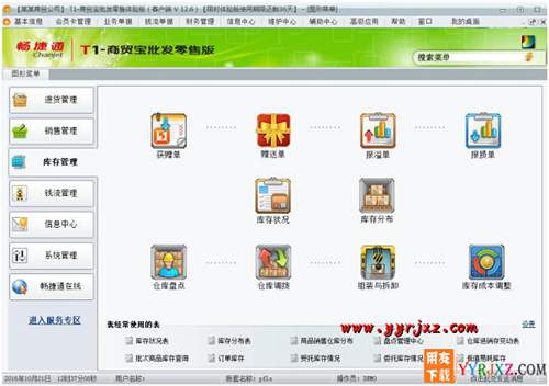用友T1商貿(mào)寶批發(fā)零售版V12.6標(biāo)準(zhǔn)版免費(fèi)試用版下載地址 用友T1 第7張