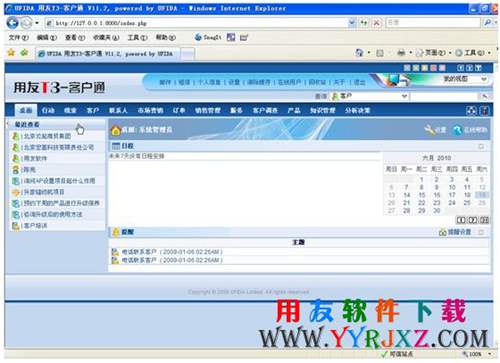 用友T3客戶通免費(fèi)下載_用友T3客戶通軟件下載 用友T3 第1張