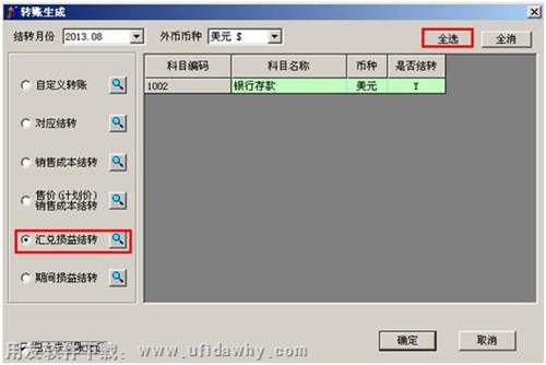 選擇要結(jié)轉(zhuǎn)的外幣圖示