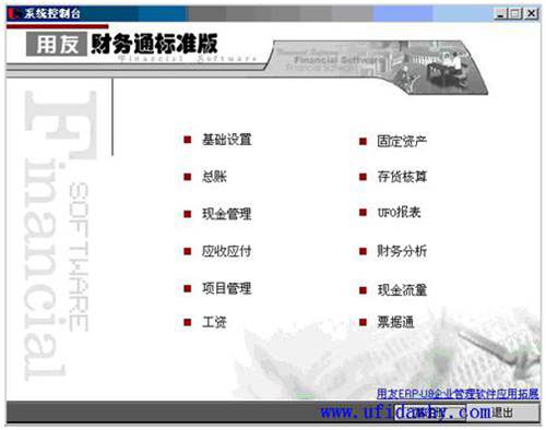 用友財務通標準版2005免費下載地址