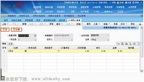采購入庫單操作圖示