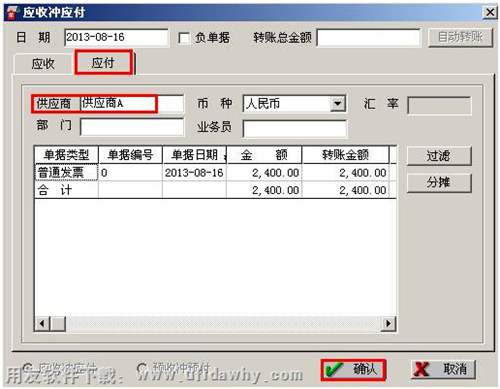 選擇應(yīng)付款圖示