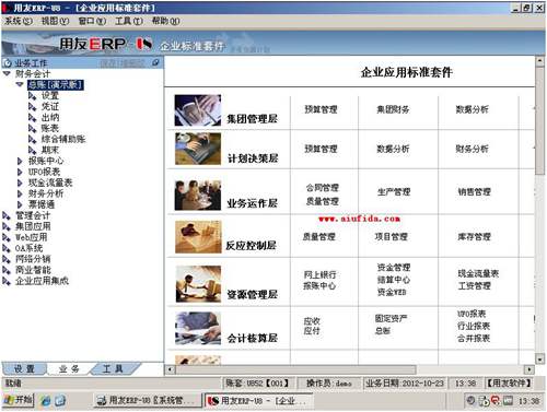 用友U852ERP軟件操作界面