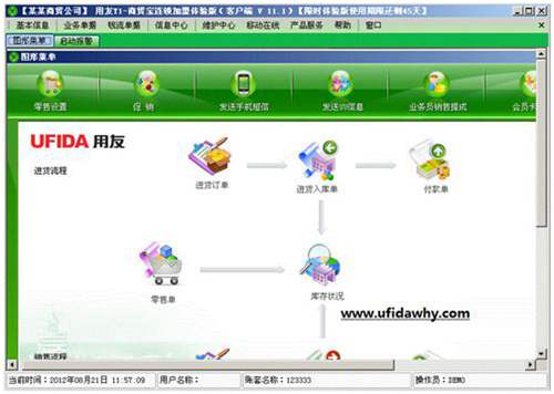 用友T1商貿(mào)寶連鎖加盟版免費(fèi)下載